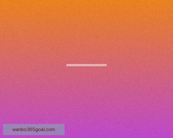 体育竞猜数据分析与赛前走势研判结合胜负概率提升策略全解析