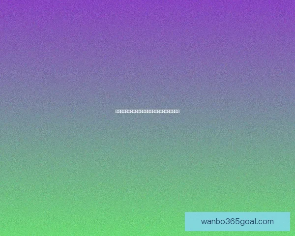 全面解析足球竞猜入口与投注技巧，助你轻松赢得比赛胜利