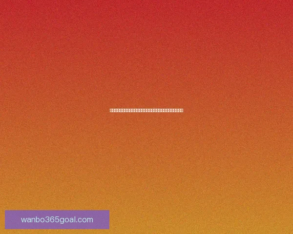 世界杯竞猜赛事数据全景解析与胜负趋势洞察助力精准预测策略指南