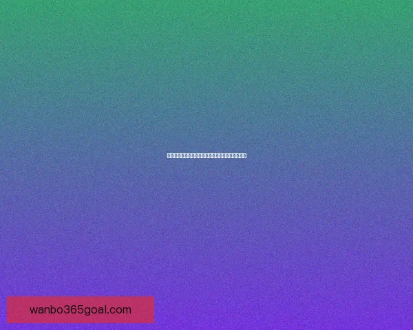 全新体育竞猜入口带你畅享实时赛事与精彩投注技巧