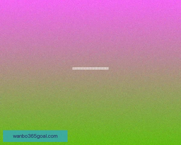 世界杯竞猜游戏全攻略详解助你提升胜率技巧秘籍分享