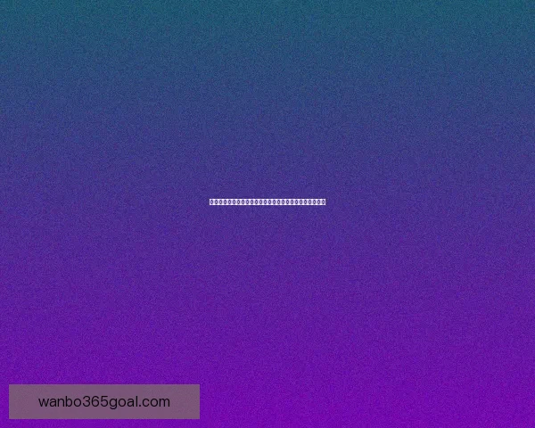 世界杯竞猜热门平台推荐与玩法解析助你轻松赢取丰厚奖励