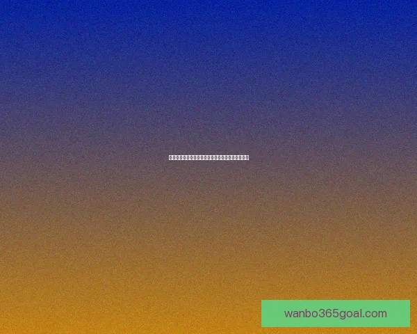 世界杯竞猜赔率网站最新分析与胜负预测全攻略指南