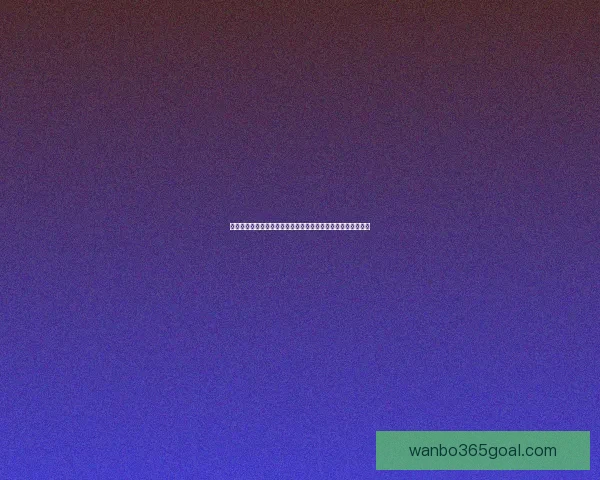 世界杯竞猜赔率解析与投注策略全面分析助力精准预测赛事结果