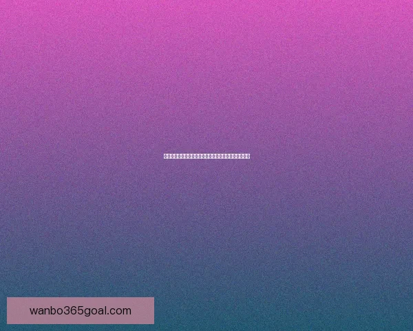 世界杯竞猜预测：全面解析最可能的冠军与晋级走势分析