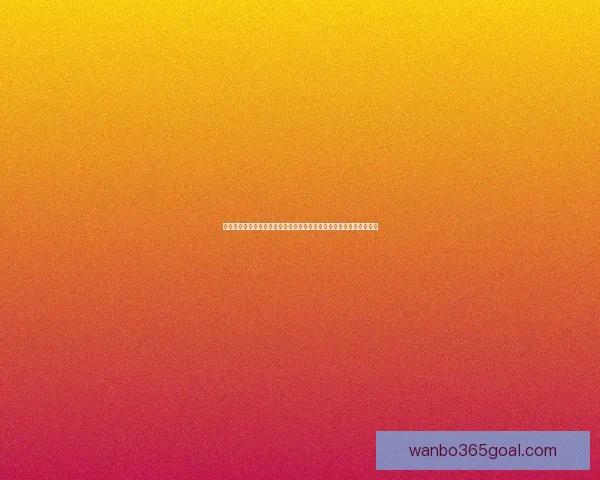 世界杯竞猜签到奖励全攻略每日参与赢积分兑换豪礼玩法解析详细说明