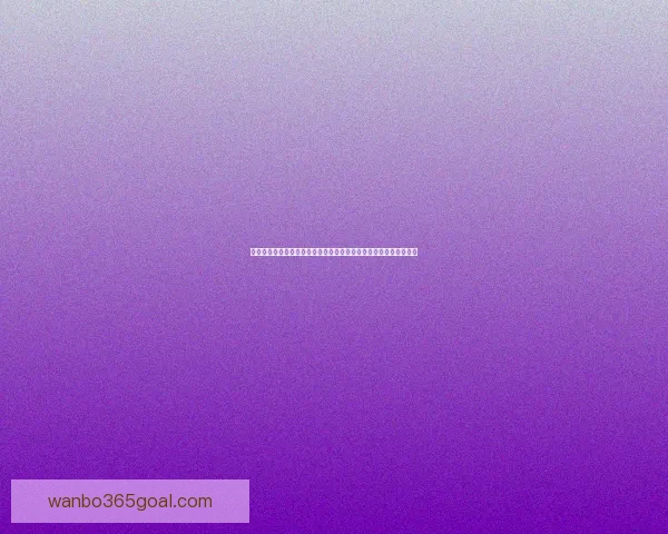 今日热门足球篮球赛事分析与体育竞猜稳胆精选推荐指南提升命中率