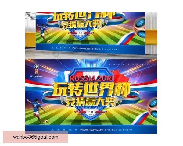 畅玩世界杯竞猜游戏，享受刺激竞猜体验，预测冠军赢大奖，尽在世界杯竞猜平台